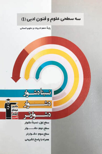 فلش کارت علوم و فنون ادبی دهم