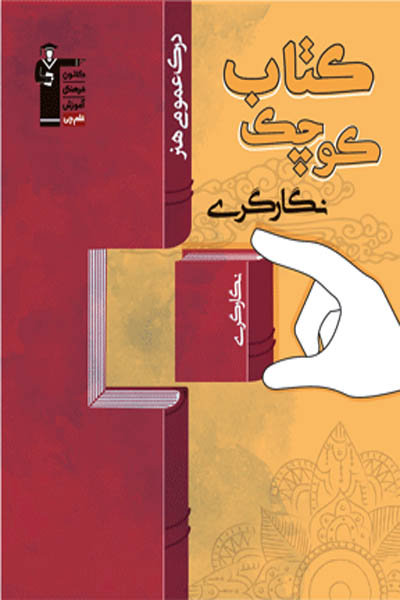 تاک درک عمومی هنر