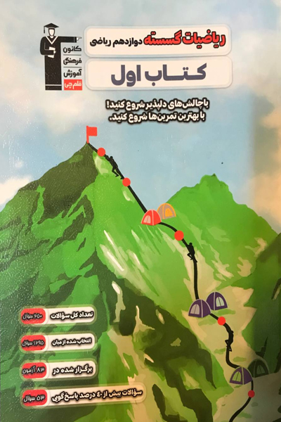اول ریاضیات گسسته دوازدهم ریاضی