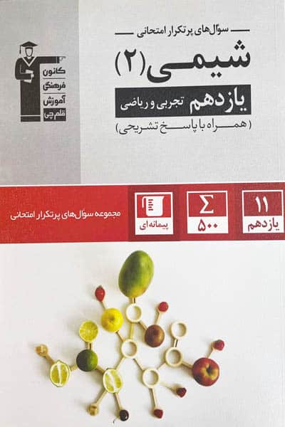 سوال‌های پرتکرار روانشناسی یازدهم انسانی