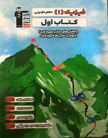 فیزیک  دهم تجربی