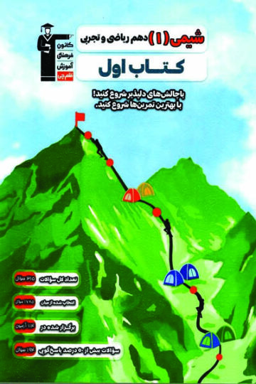 فلش کارت شیمی دهم نیم سال اول