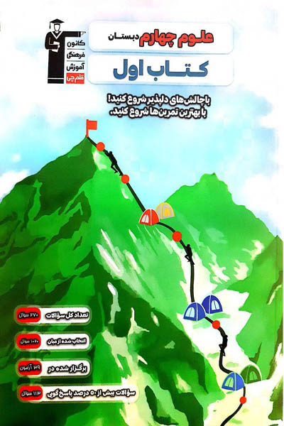 فلش کارت علوم چهارم دبستان نیم سال دوم