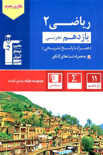 فلش کارت دین و زندگی  یازدهم  ریاضی و تجربی نیم سال دوم
