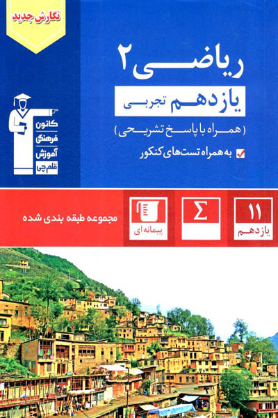 فلش کارت دین و زندگی  یازدهم  ریاضی و تجربی نیم سال دوم