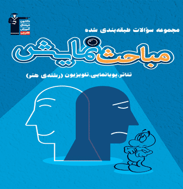 مباحث نمایش