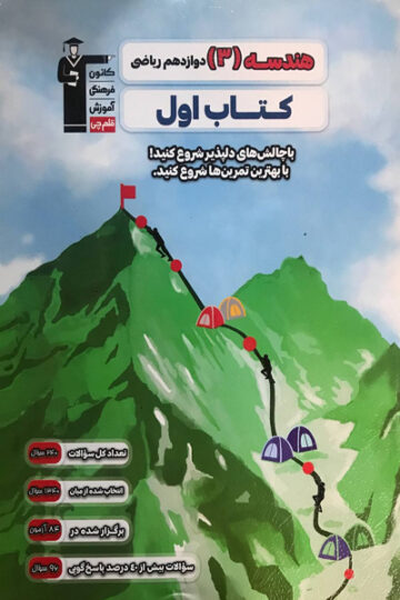 اول هندسه دوازدهم ریاضی