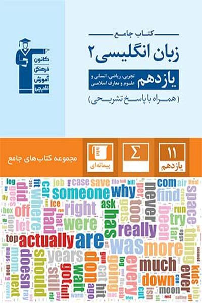 فلش کارت واژگان زبان انگلیسی جامع