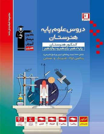 تصویر دروس علوم پایه هنرستان پایه دهم و یازدهم و دوازدهم بانک کتاب TNTBook