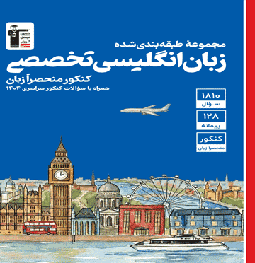 آبی زبان انگلیسی تخصصی