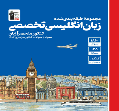 آبی زبان انگلیسی تخصصی