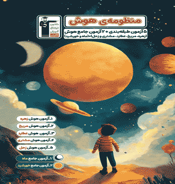 خرید منظومه هوش از قلم چی