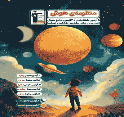 منظومه هوش