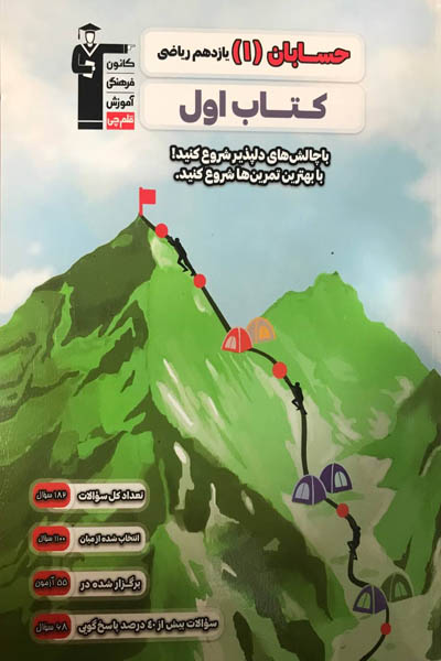 اول حسابان یازدهم ریاضی
