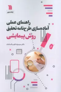 دستگاه های موسیقی ایران 08 (دستگاه چهار گاه)،(2زبانه)