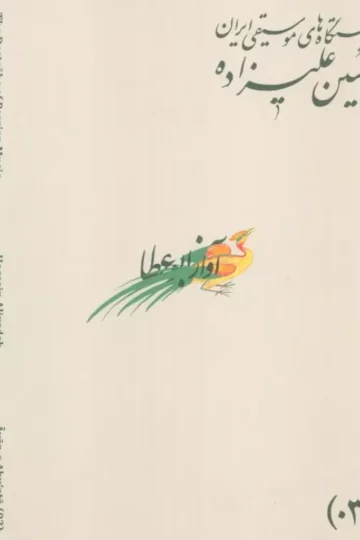 کتاب جایگاه روابط عمومی در عصر هوش مصنوعی - مریم امیری طاری